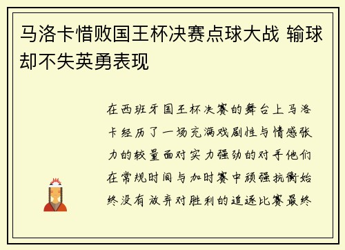 马洛卡惜败国王杯决赛点球大战 输球却不失英勇表现